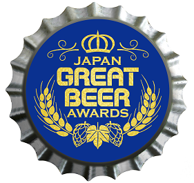 ジャパン・グレートビア・アワーズ2022 Japan Great Beer Awards 2022
